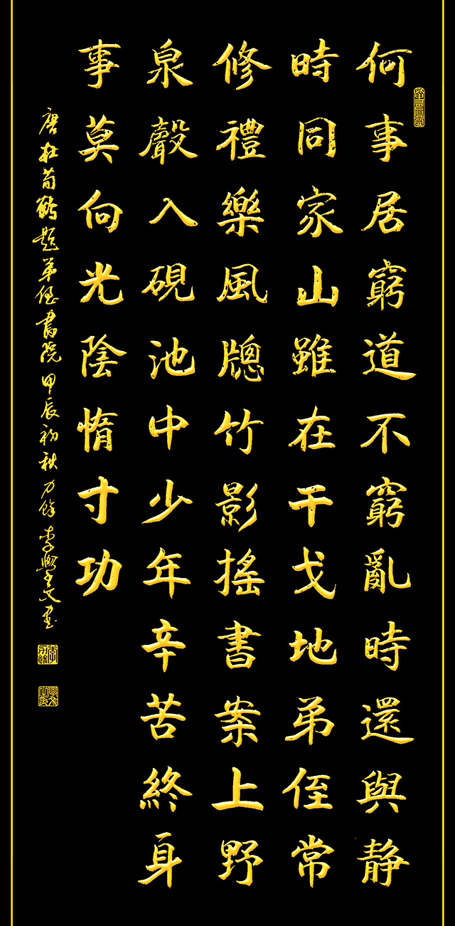 唐 杜荀鹤《题弟侄书堂》4尺×2尺.JPG