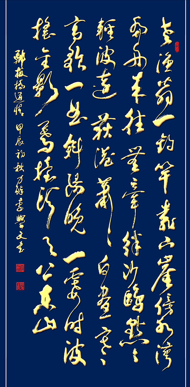 郑板桥《道情》4尺×2尺.JPG
