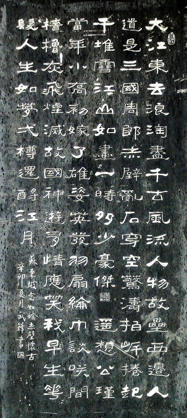 苏东坡《念奴娇·赤壁怀古》.jpg