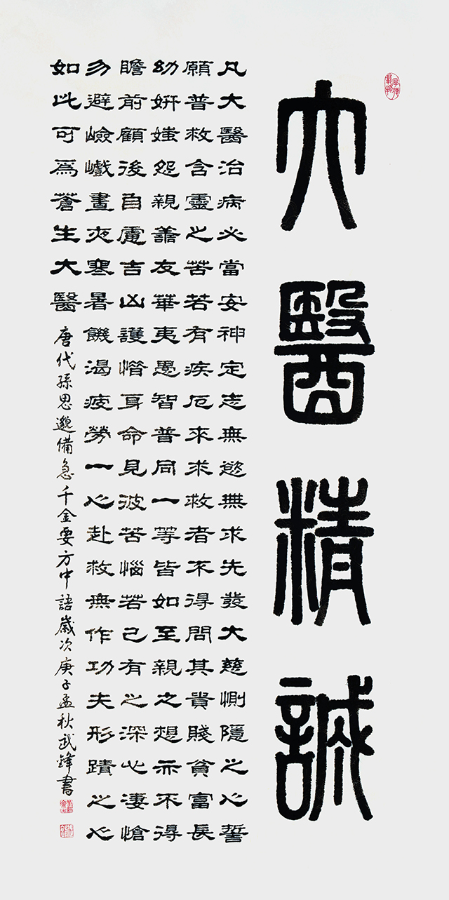 孙思邈《大医精诚》仿古宣 规格：四尺.jpg